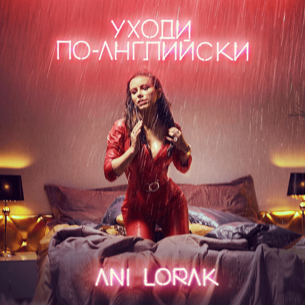 Уходи по-английски (Take French Leave)