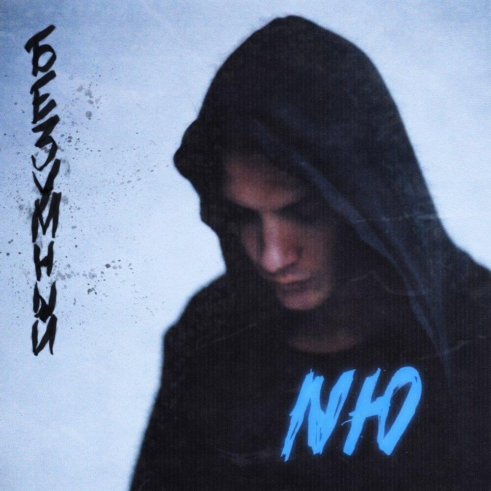 Дым (интро) (Smoke [intro])
