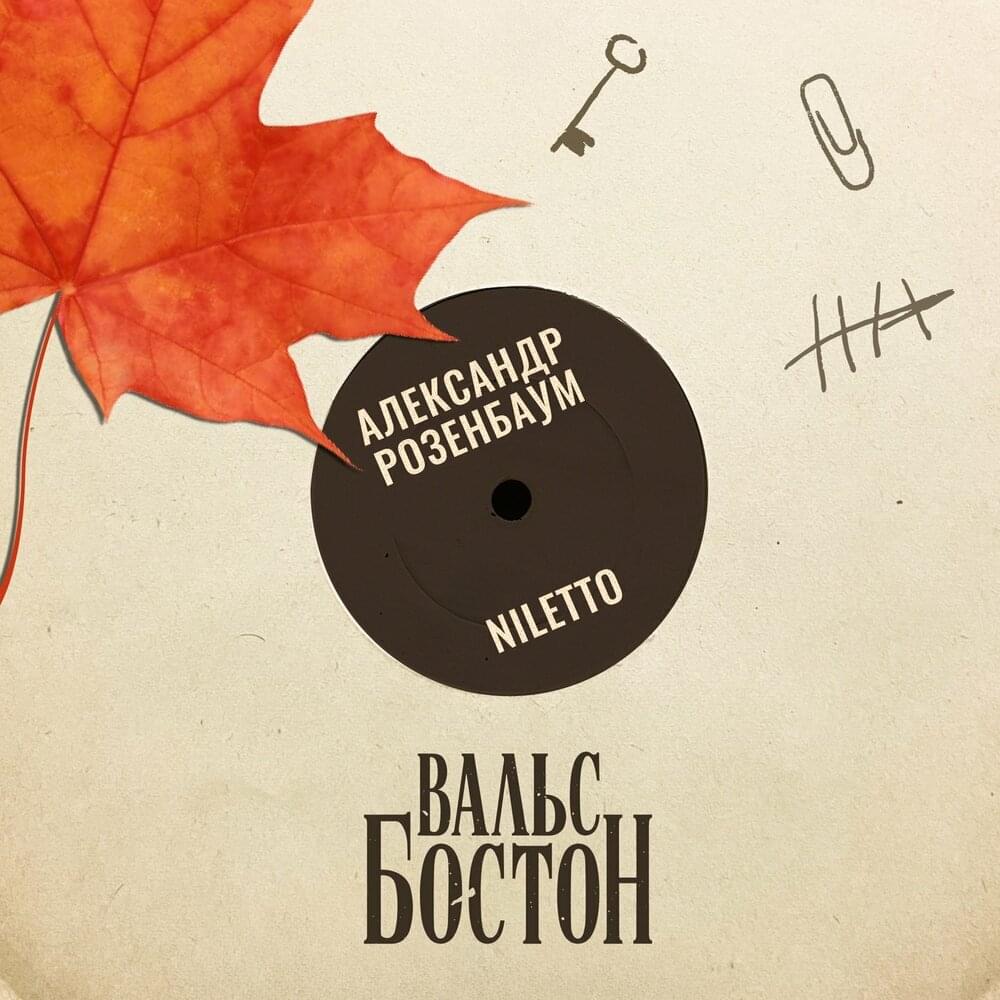 Вальс-бостон (Waltz-Boston)