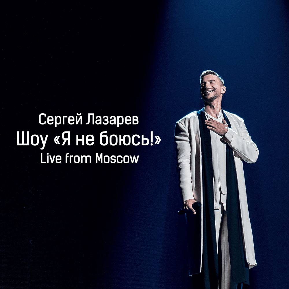 Танцуй (Live) (Dance) (Шоу «Я не боюсь!») (YNB)