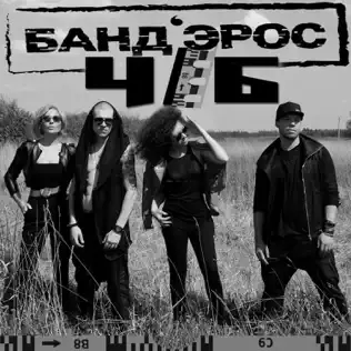 Ч/Б (B/W)