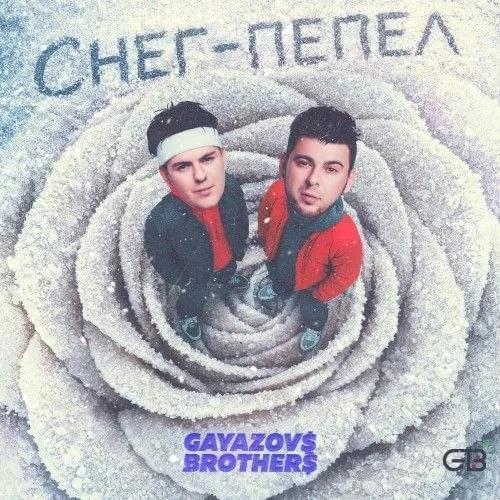 Снег - пепел (Snow - ash)
