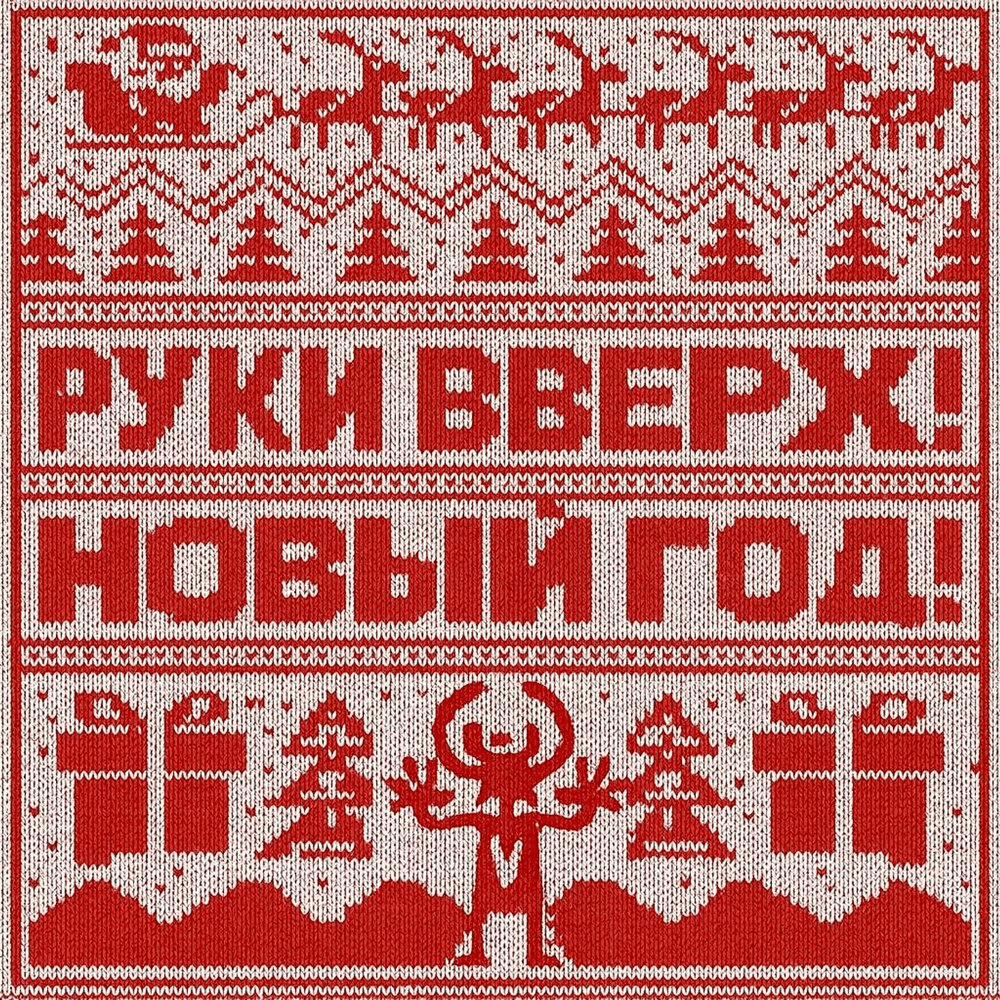 Новый год (New Year)