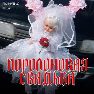 Долбоящер (Freaking out)