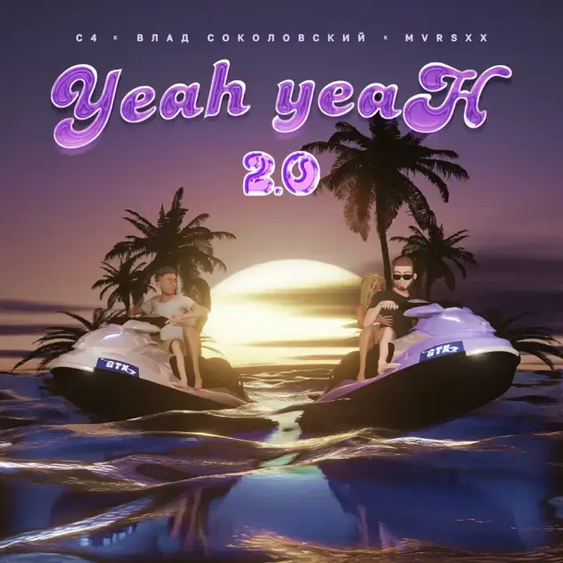 Yeah-Yeah 2.0
