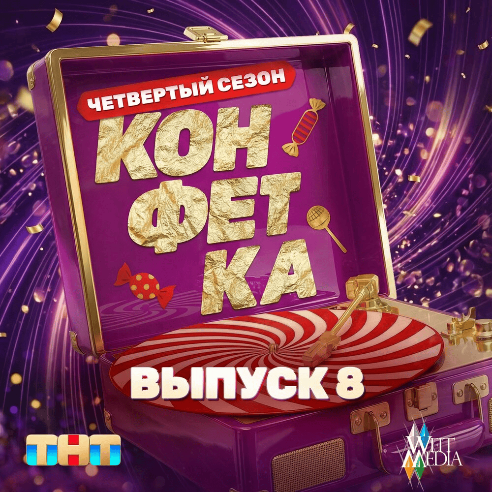 Прямо в сердце (Right In the Heart)