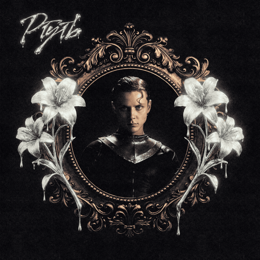 Ртуть (Mercury)
