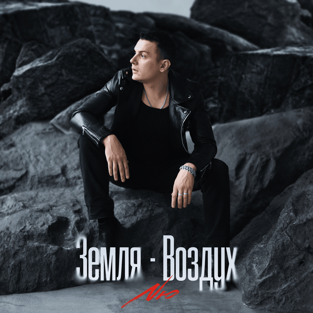 Земля-Воздух (Earth-Air)