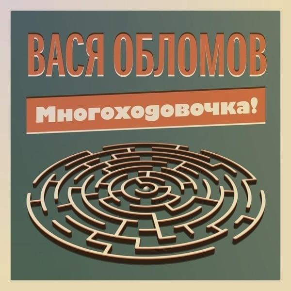 Когда-нибудь (Some Day)