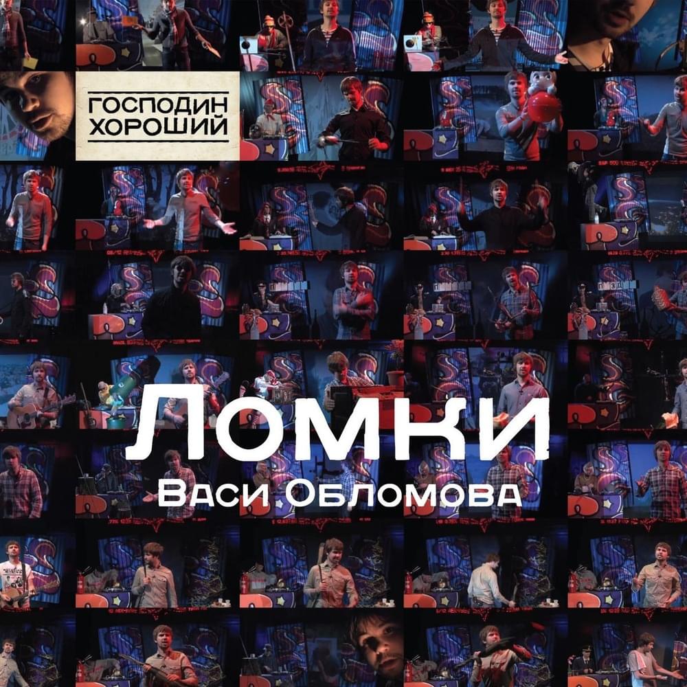 Самый сочь (The Most Soch)