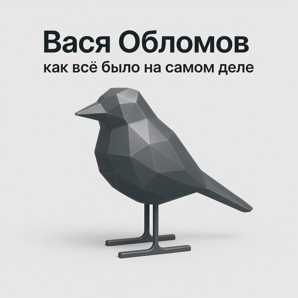 Мне приснился вчера кошмар (I Had a Nightmare Yesterday)