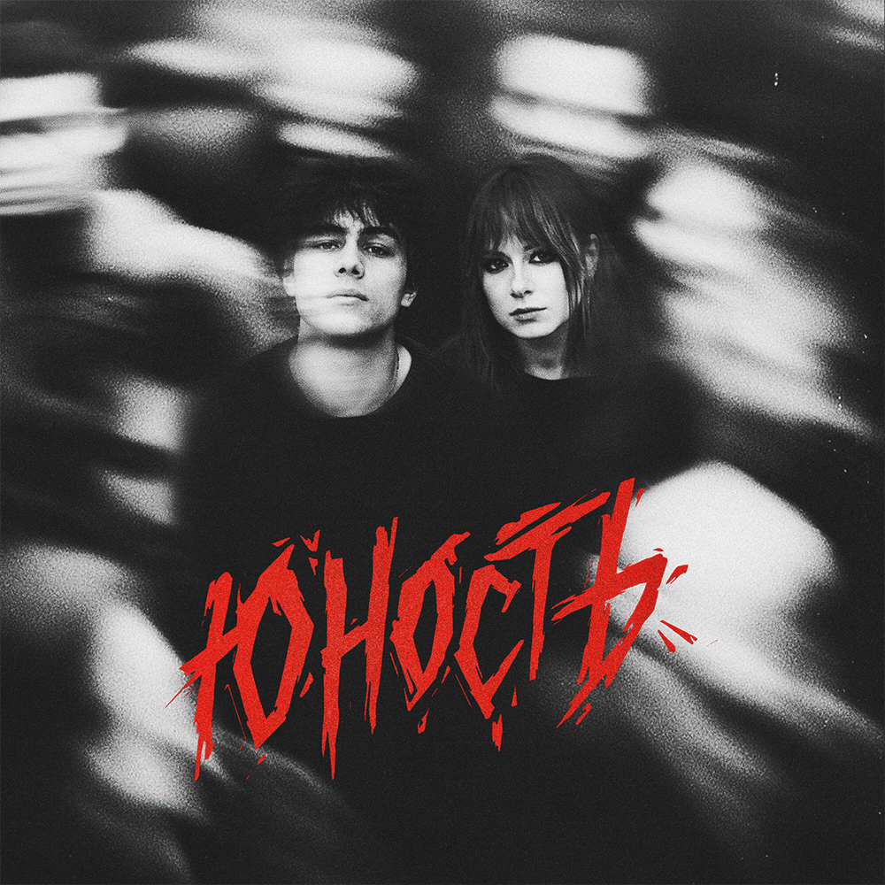 Юность (Youth)