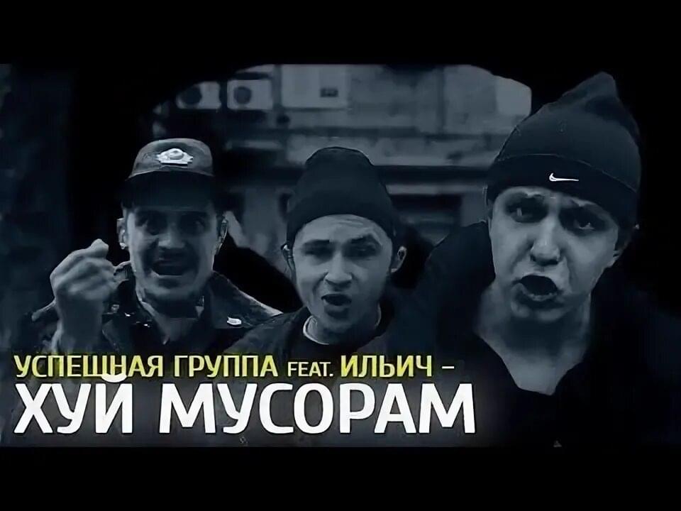 Хуй мусорам (fuck the trash)
