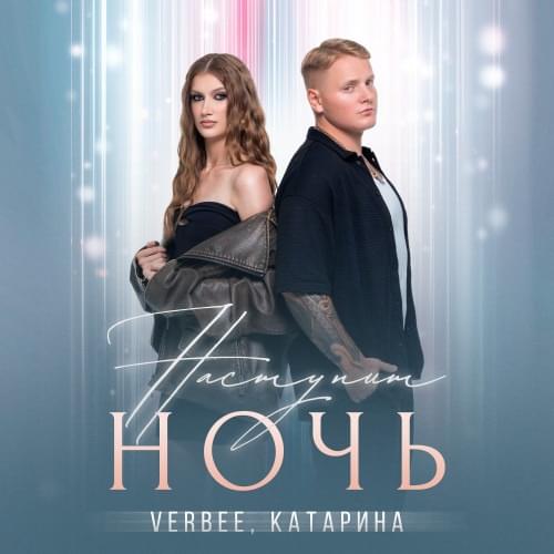 Наступит ночь (The night will come)