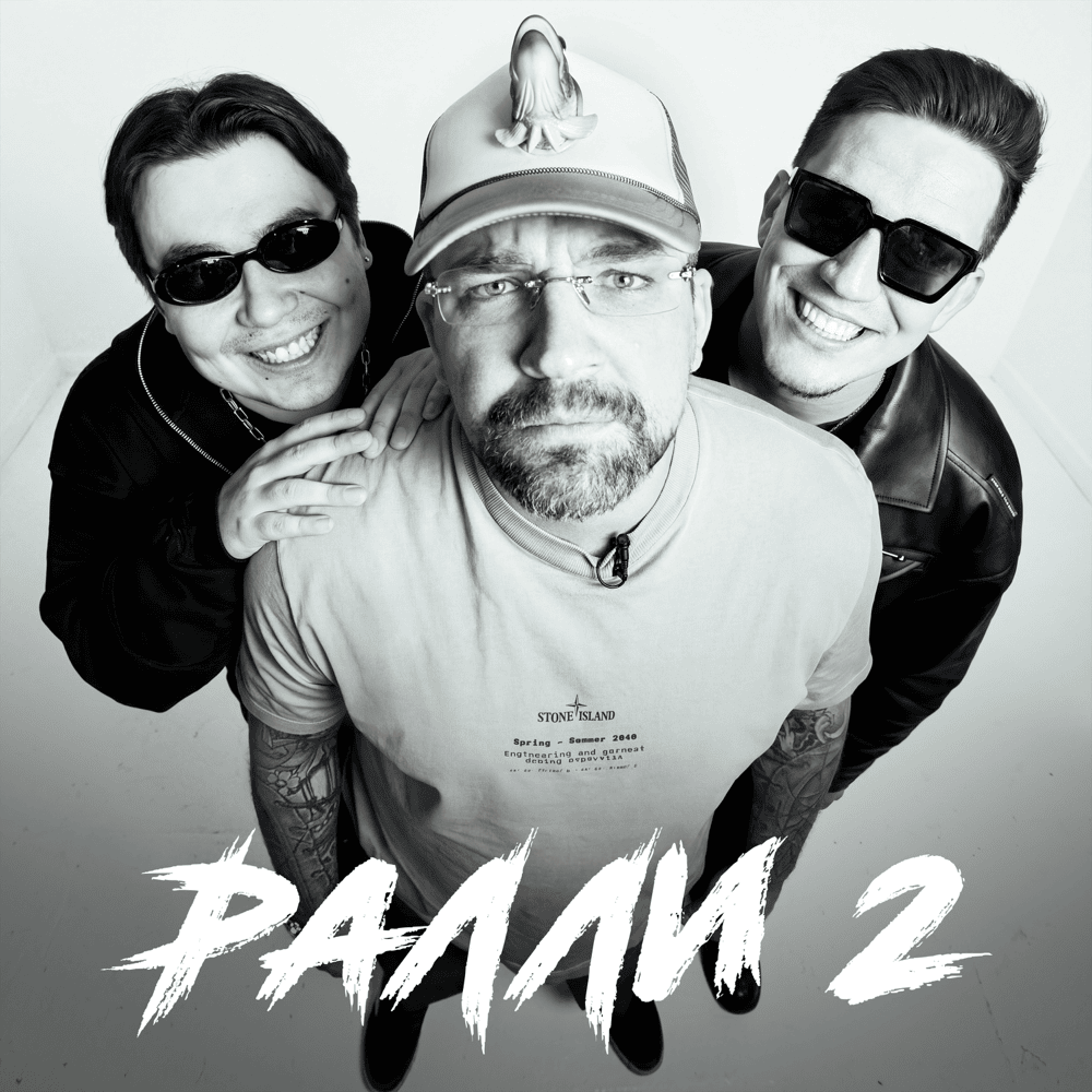 Ралли 2 (Rally)