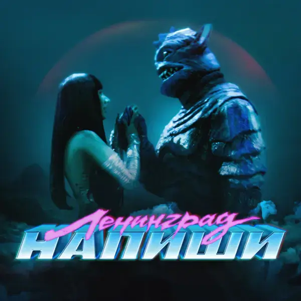 Напиши (Write)