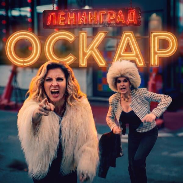 Оскар (Oscar)