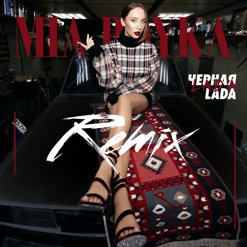 Черная LADA (Remix by WXLDCARD)