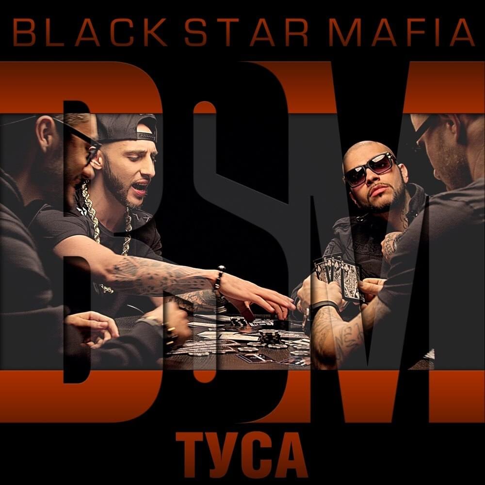 Туса (Party)