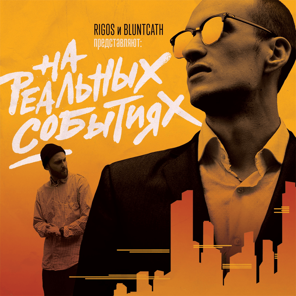 Случайности (Accidents)