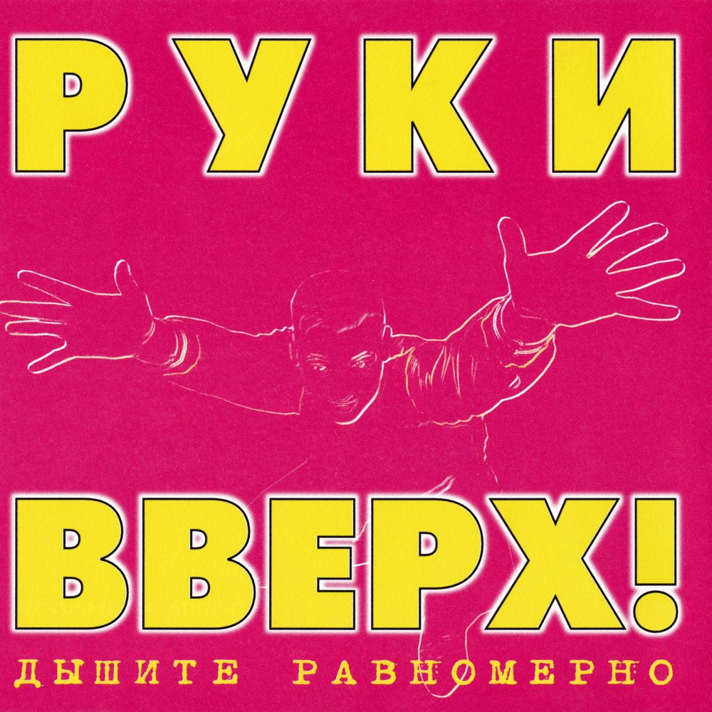 Малыш (Child)