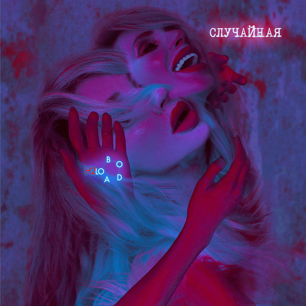 случайная (random)