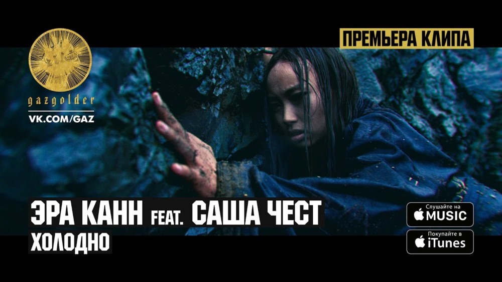 Холодно (Holodno)