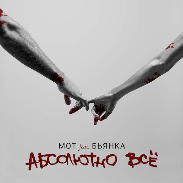 Абсолютно всё (Absolutely Everything)