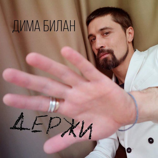 Держи (Keep)