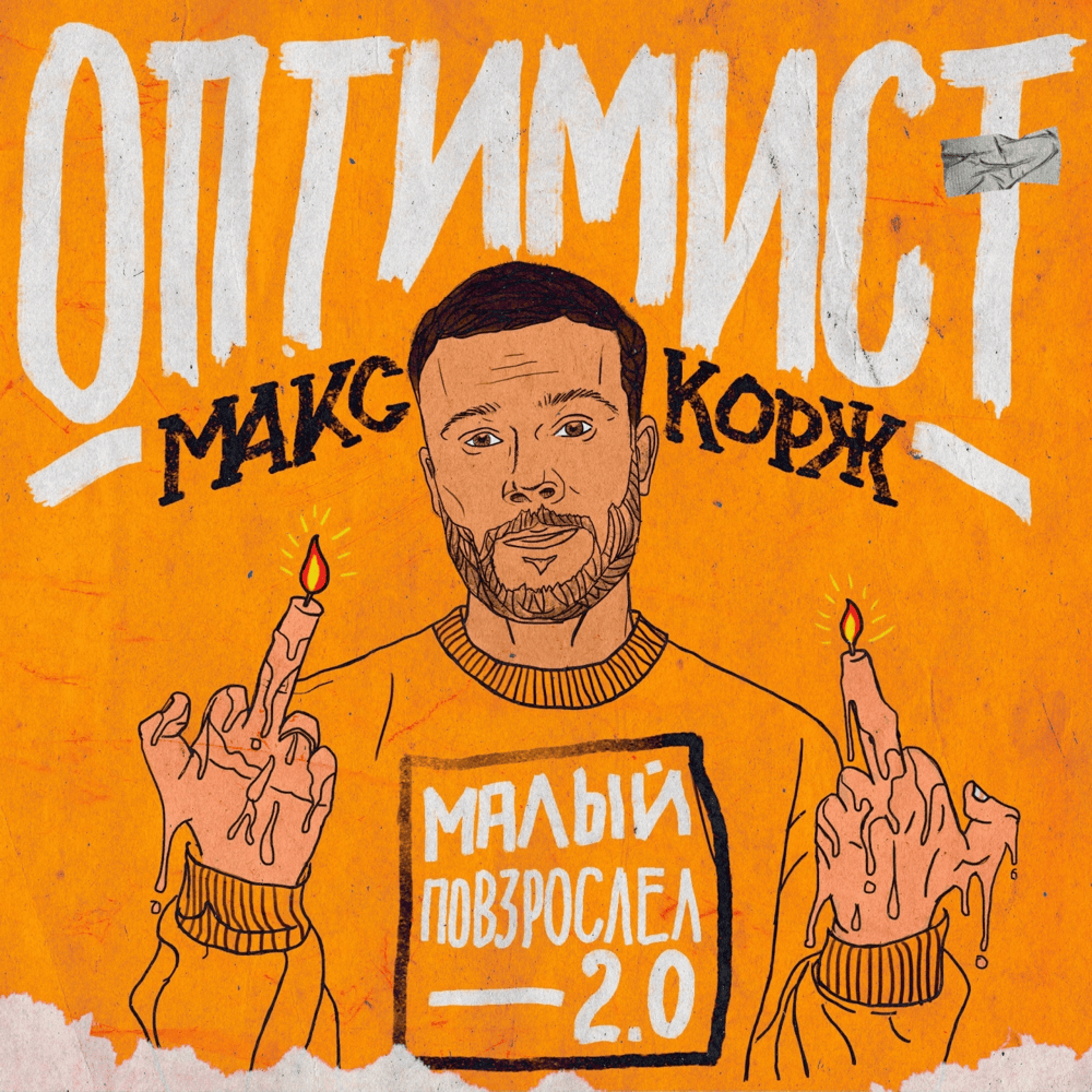 Оптимист (Optimist)