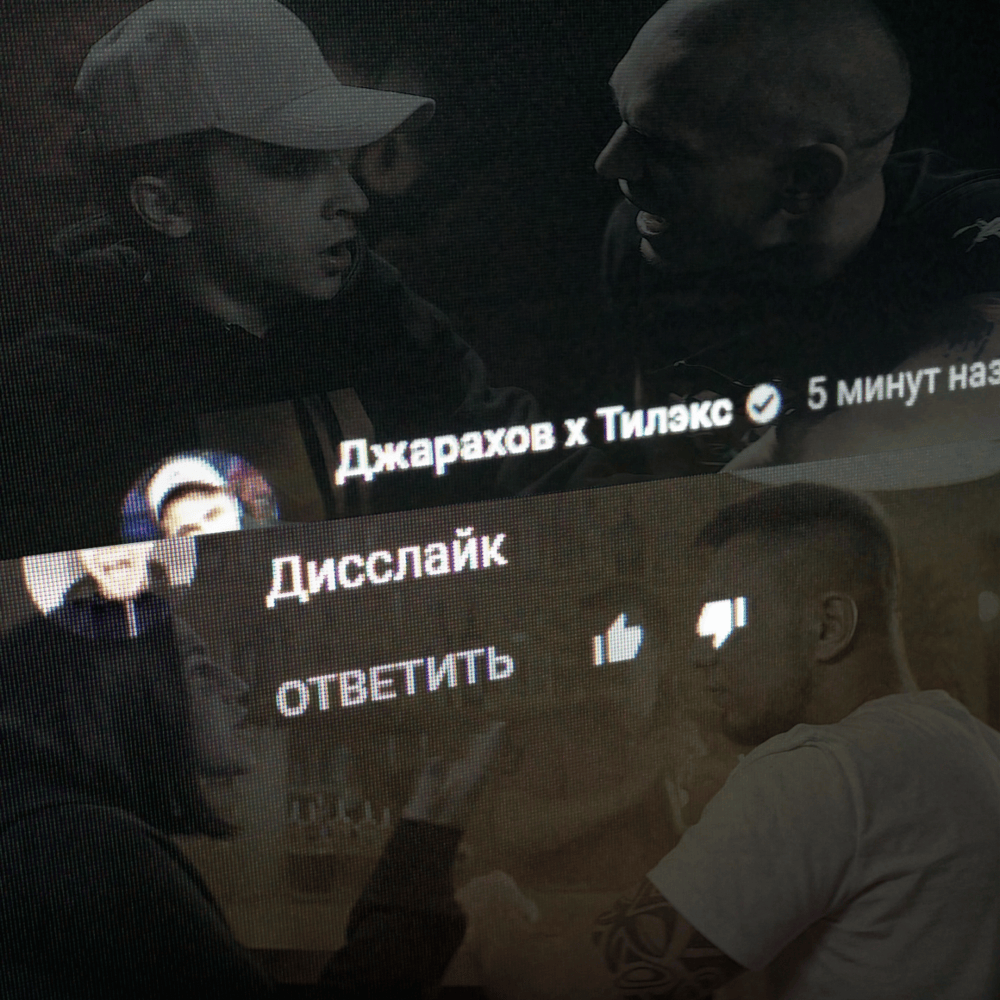 Дисслайк (Disslike)