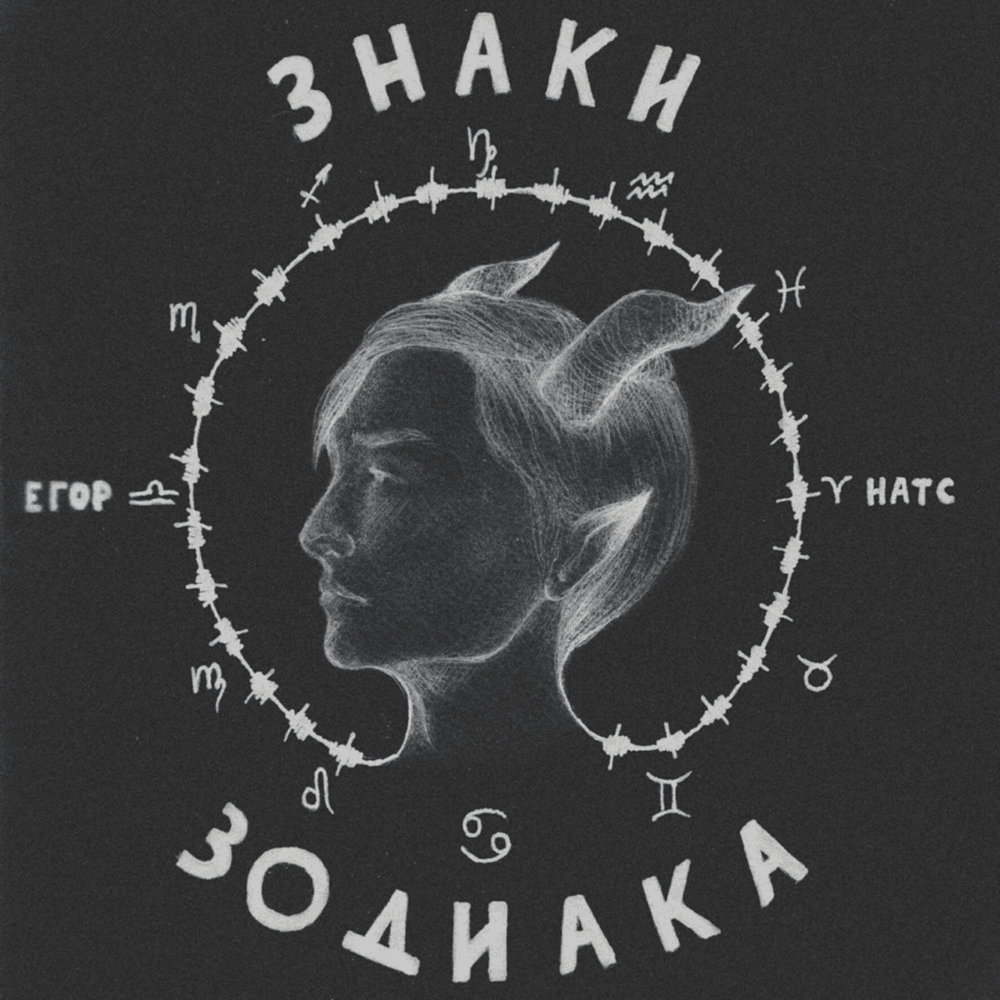 Невидимки (Invisible)