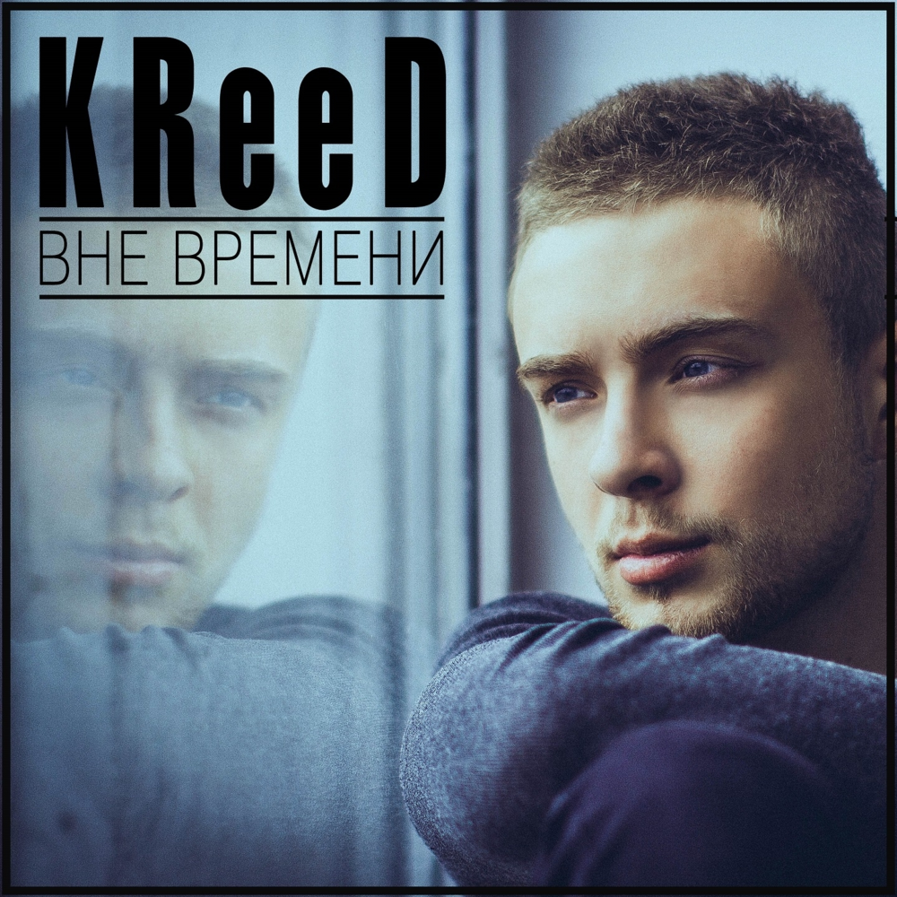 Вне времени (Out of time)