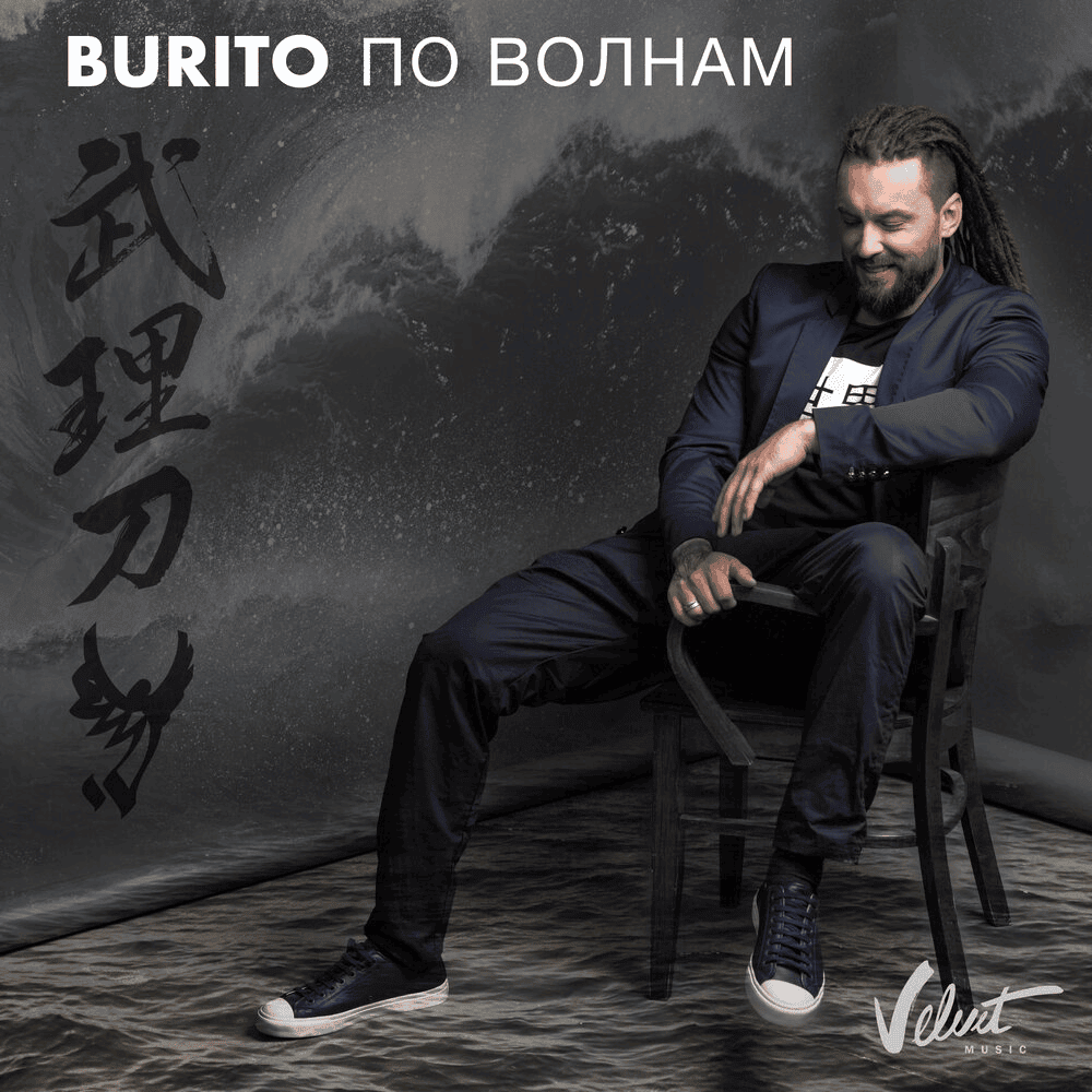 По волнам (On the waves)