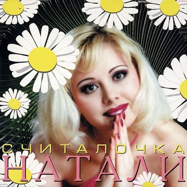 Улыбочка (Smile)