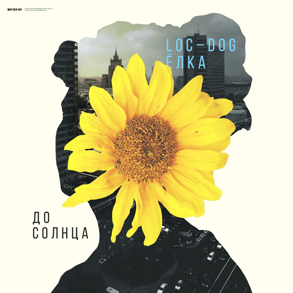До солнца (Touch the Sun)