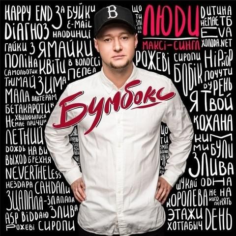 Люди (People)