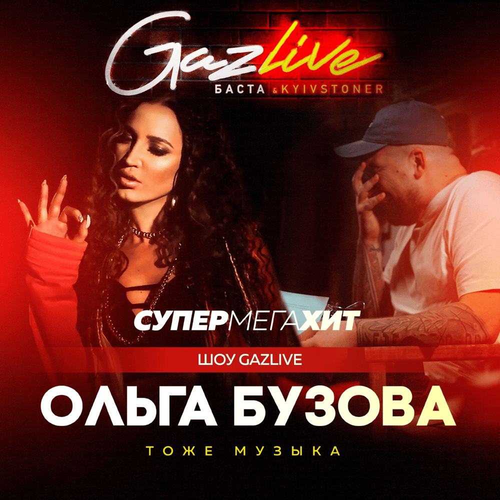 Тоже музыка (Also Music)