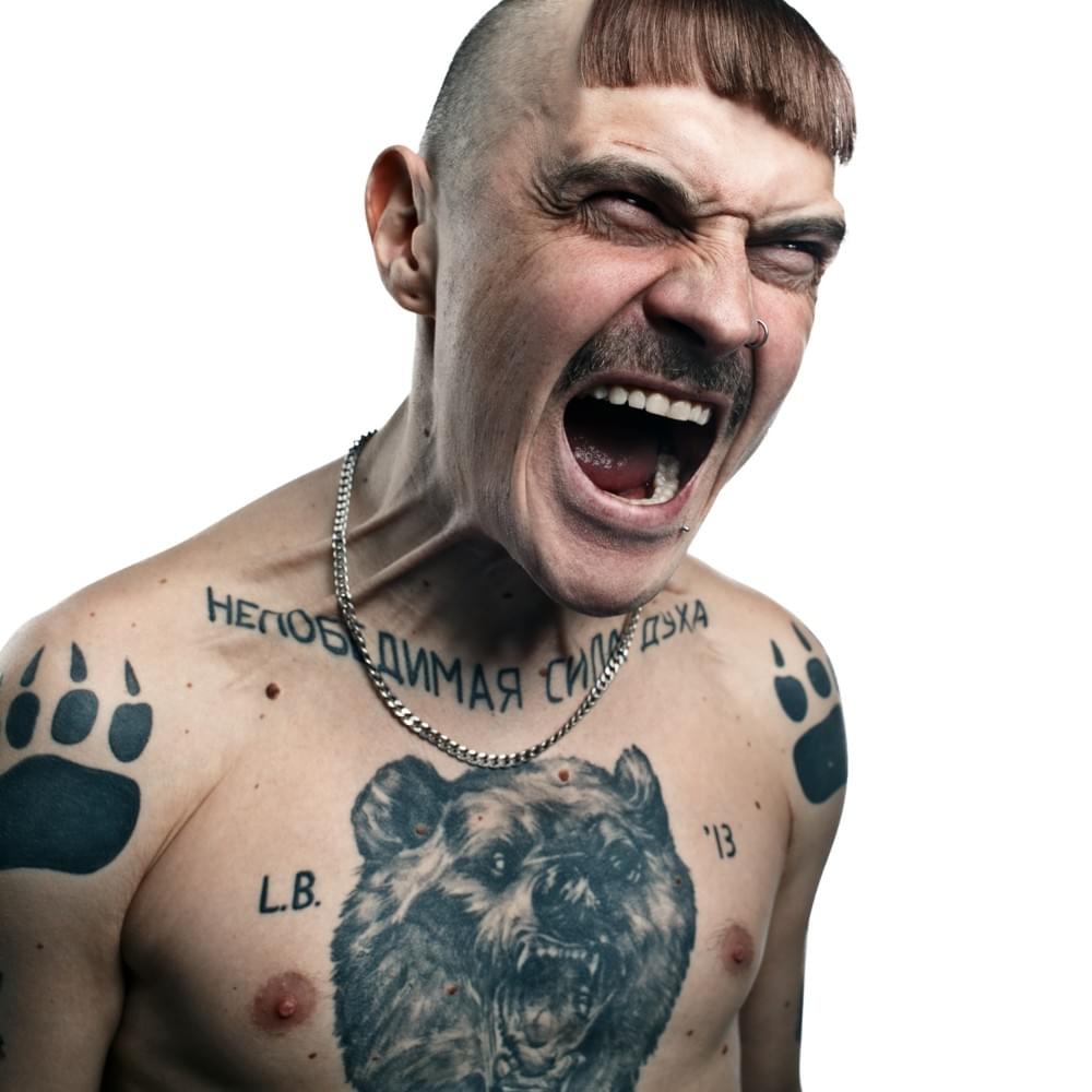 Ну и хуй с ним (Well fuck him)