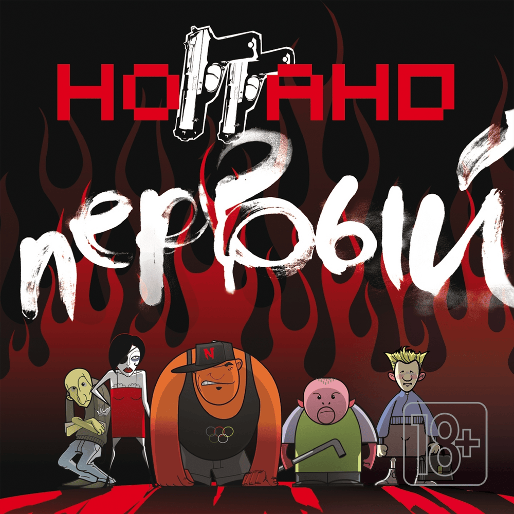 Голос андеграунда (Voice of the Underground)