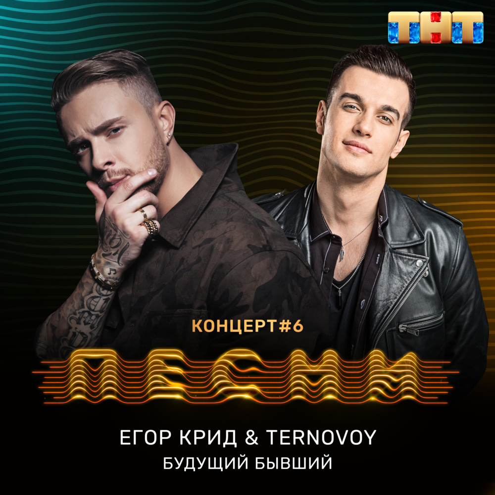 Будущий бывший (Ex-Future)
