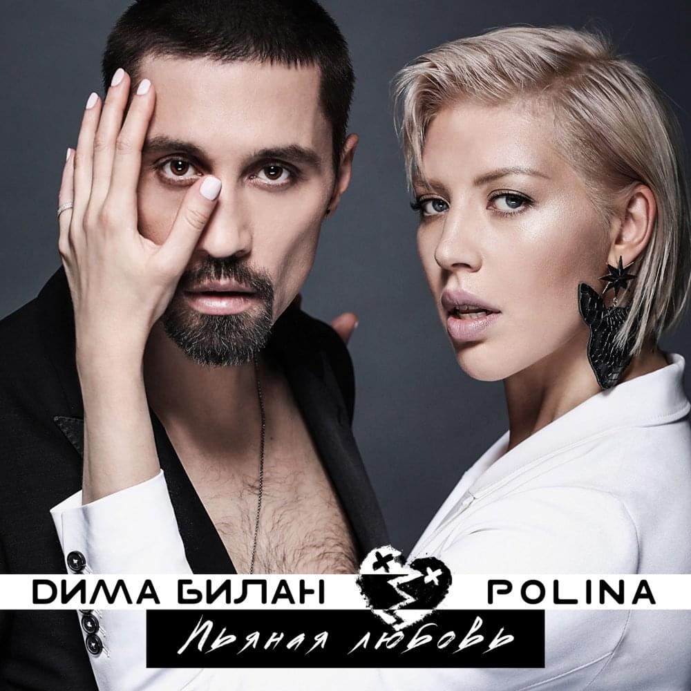 Пьяная любовь (Drunken Love)
