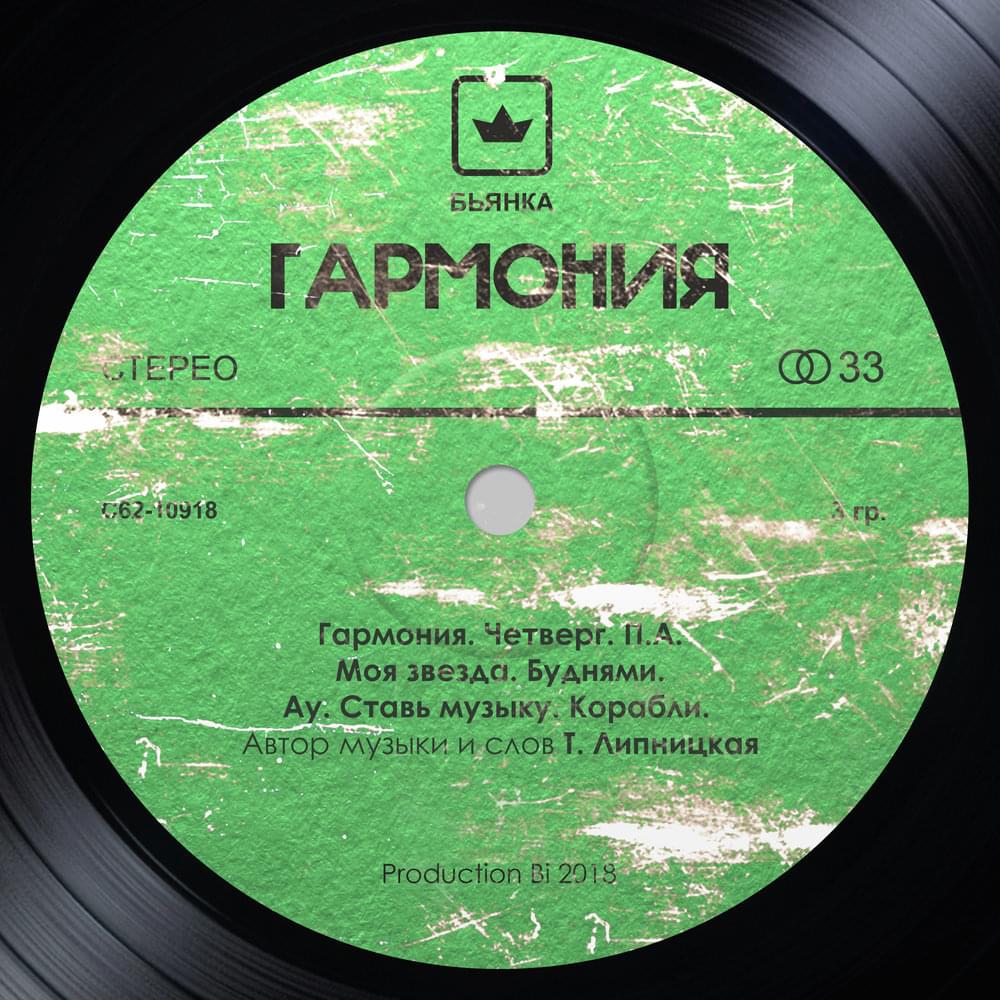 Гармония (Harmony)
