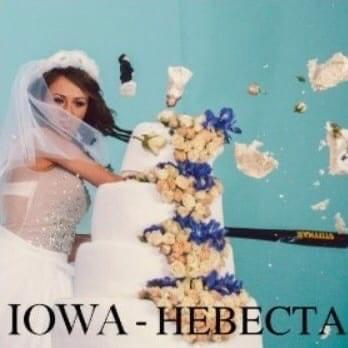 Невеста (Bride)