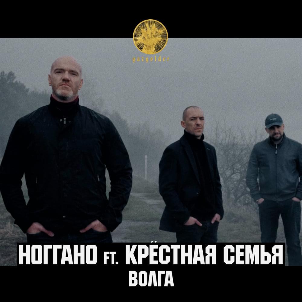 Волга (Volga)