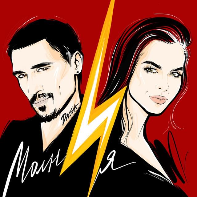 Молния (Lightning)