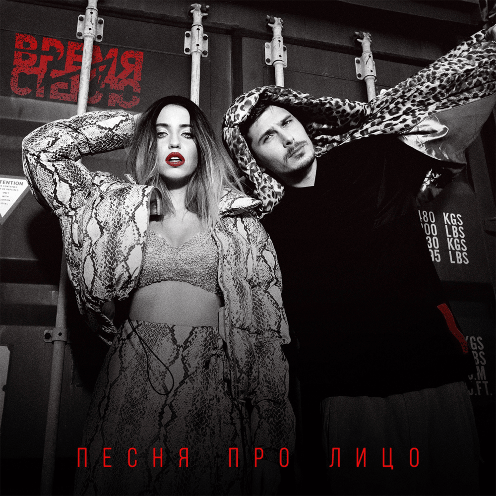 Песня про лицо (Song About Face)