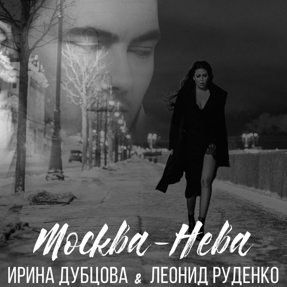 Москва-Нева (Moskva-Neva)