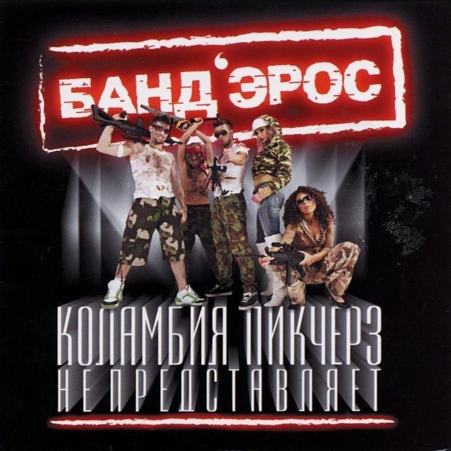 Коламбия Пикчерз не представляет (Columbia Pictures Doesn’t Present)