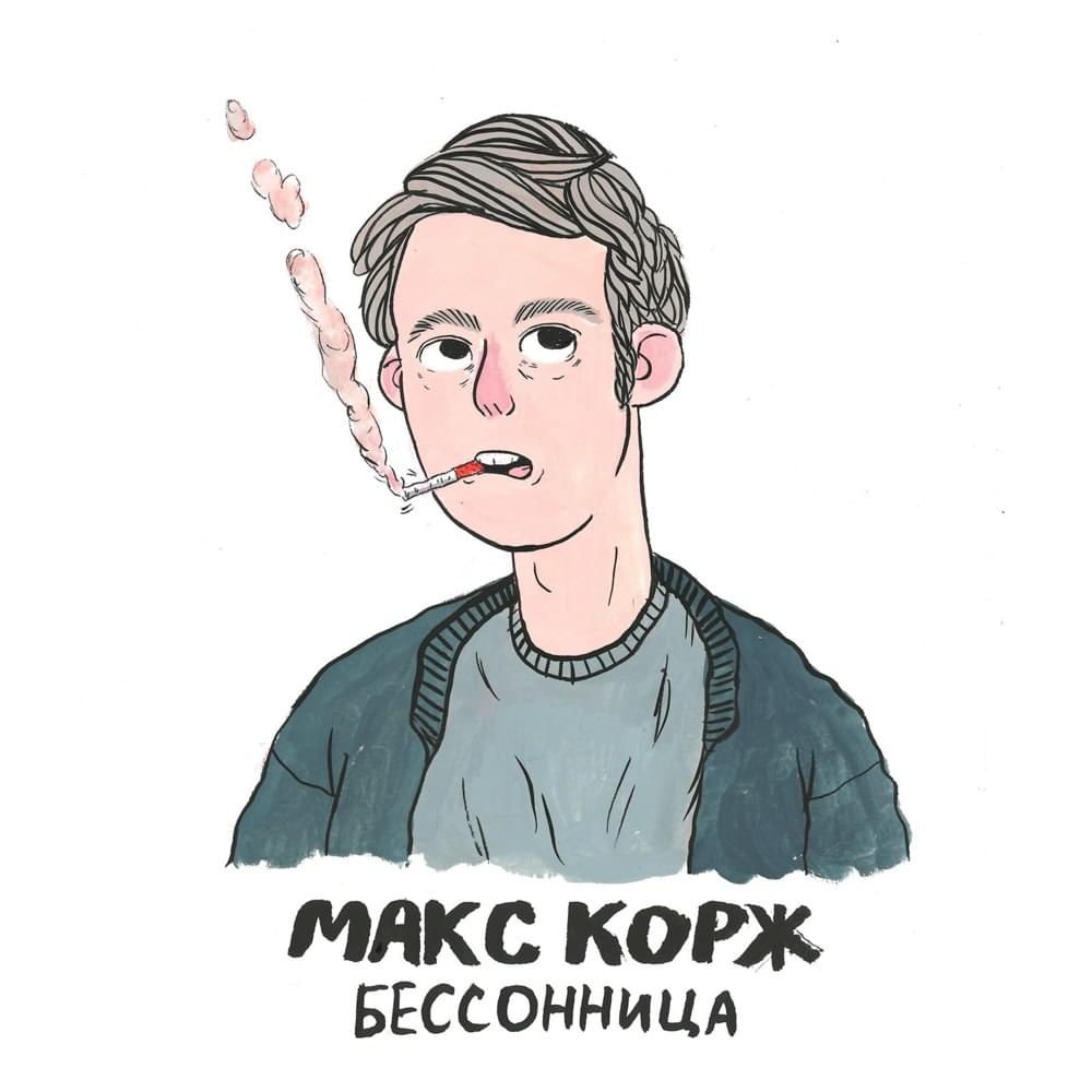 Бессонница (Insomnia)